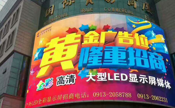 Outdoor full color display settled in Shenyang (picture and text)