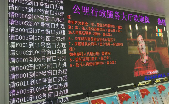 Gongming Administration Center Lined up Calling Number System Screen
